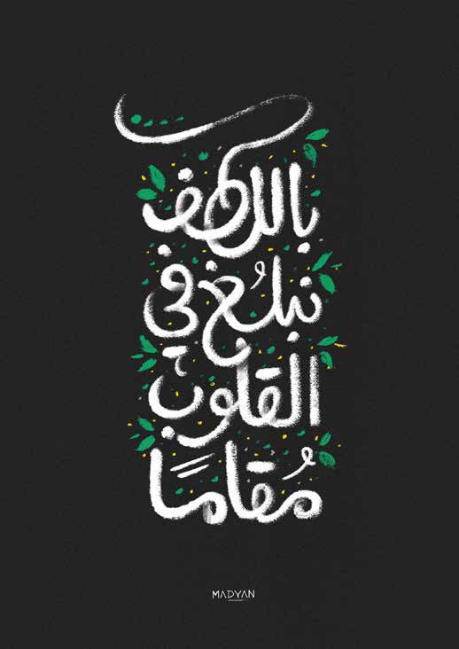 الخط الحر — أحمد مدين